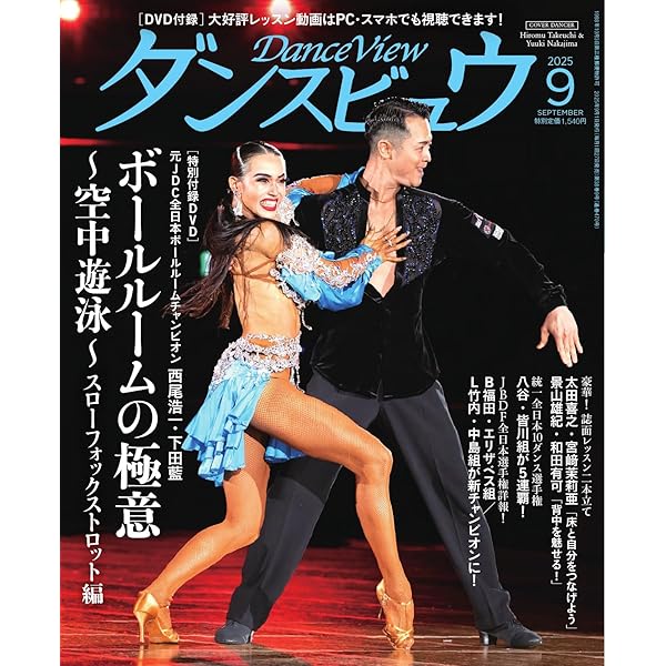 Amazon.co.jp: 月刊 ダンスビュウ 2024年10月号 (2024-08-27